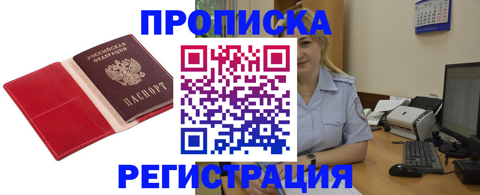 прописка в Кяхте